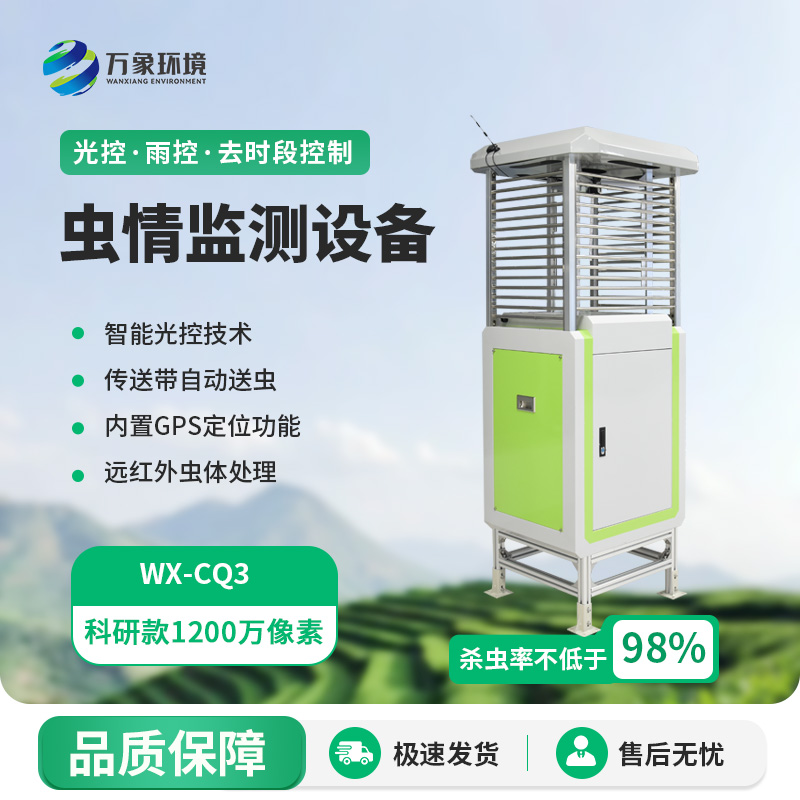 智慧蟲情測報(bào)系統(tǒng)，讓種植更輕松高效！